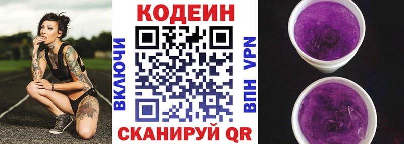 Кодеин Purple Drank Алупка